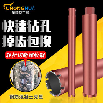 芙蓉花金刚石水钻钻头手提式钢筋混泥土墙壁打孔管道开孔51370