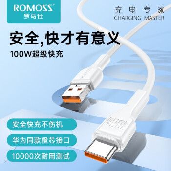  罗马仕（ROMOSS）数据线100W/66W超级快充type-c充电线6A手机闪充适用于华为小米安卓vivo三星oppo荣耀一加iqoo红米 白色-0.3m