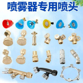 雾化喷头工地围墙除尘降尘防尘细雾喷淋头园艺电动喷雾器铜喷嘴三孔