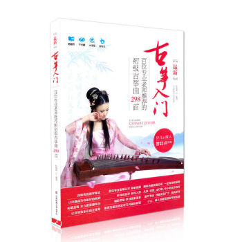 新疆西藏专链古筝独奏超精选易上手120首古筝曲谱流行经典古筝入门298