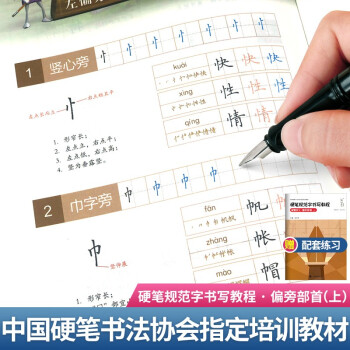 通用练字帖硬笔书法楷书正楷临摹描摹钢笔规范字帖【偏旁部首(上】