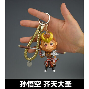 荣耀钥匙扣小挂件李白韩信大乔q版英雄模型公仔游戏周边车饰孙悟空