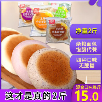 2斤无糖精食品糖尿病人适量食用全麦面包康泉手撕早餐食品蛋奶饼粗粮