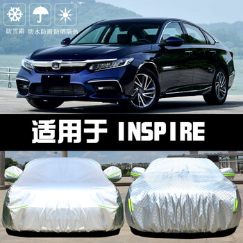 东风本田inspire,inspire本田 适用于2022款东风本田inspire车衣车罩英仕派防晒防雨遮阳汽车套