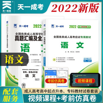 现货天一2023成人高考高升专教材统考复习资料考试专用教材语文成考教材高升专高起专中专升大专教材用书