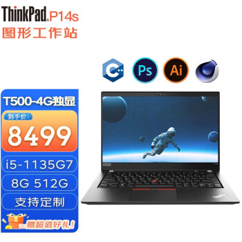 ThinkPad 联想 P14S 移动图形工作站3D建模14英寸轻薄绘图笔记本电脑 英特尔酷睿 I5-1135G7 T500-4G独显 高清屏 16G内存 512G固态硬盘 定制版