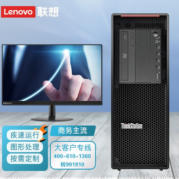 联想thinkstation p520 图形台式工作站丨图像渲染丨影视制作丨科学