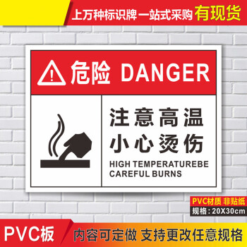 标识牌危险请勿触摸防烫伤提示牌当心表面高温表面灼热小心烫手警告