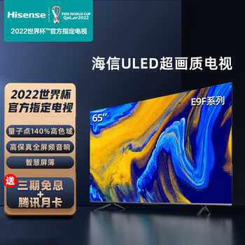 海信hisense65e9f65英寸uled超画质量子点画质旗舰全面屏电视