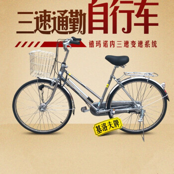 基洛夫牌自行车出口日本自行车内变速自行车内三速老年自行车通勤车亮
