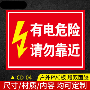 配电房重地闲人莫入警示牌告知牌车间仓库提示牌有电危险当心触电标识