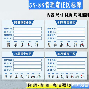 5s责任区管理区域管理标识牌管理工具工厂企业仓库车间管理责任标牌