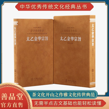 【善品堂直营】吕洞宾《百字铭》一函一册羊皮卷系列正版锁线精装国学古籍经典原文注释译注书籍 太乙金华宗旨