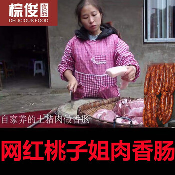 蜀中桃子姐香肠土特产蜀中桃子姐腊肠巴蜀农家自制半熟食品加热藤椒