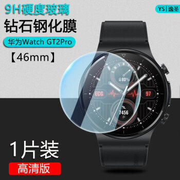 lism华为watchgt2pro手表钢化膜gt246mm表盘保护贴膜gt2e活力款智能运