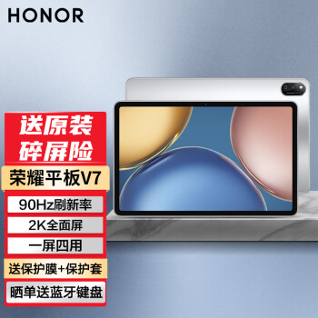 荣耀平板v7pro v6平板电脑二合一ipad 5g全网通平板 考研学习出差办公