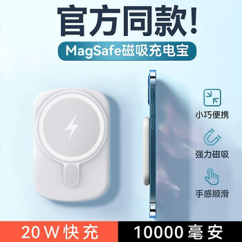 苹果MagSafe磁吸充电宝iphone13/12Pro Max外接电池无线快充迷你移动电源维肯 PD20W双向快充【磁吸充电丨无线充丨充电宝】白色 支持13/12苹果mini8Xr/Xs背夹