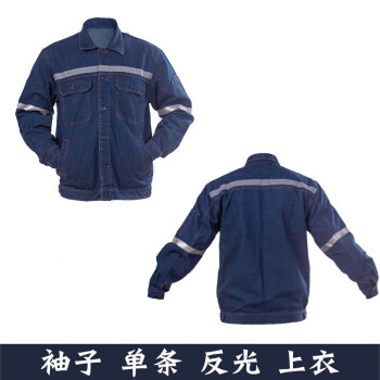 煤矿矿用反光条劳保服春秋装厚款牛仔工作服上衣男单件外套带井下工人