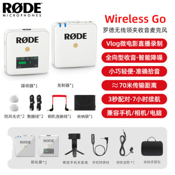 【单人收音】罗德wireless go麦克风(白色【官方标配 苹果手机转接线