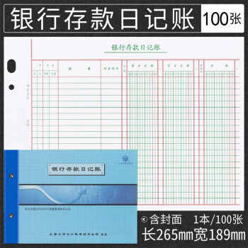 16k银行存款日记账1本含封面