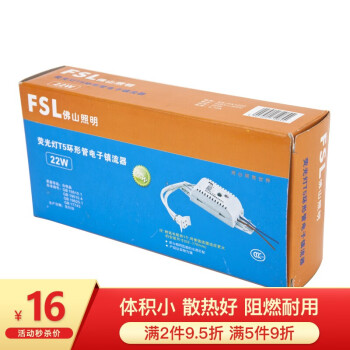 
                                        
                                                                                佛山照明 （FSL）节能灯荧光灯T5环形管电子镇流器22W                