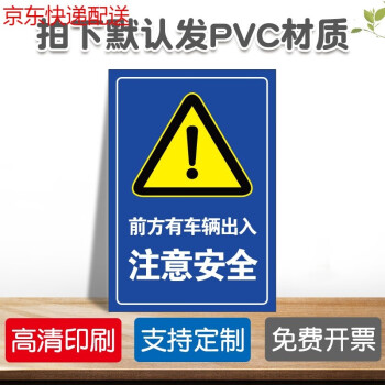 当心车辆出入注意行人安全警示牌安全标识牌标志贴标识贴提示牌警示牌