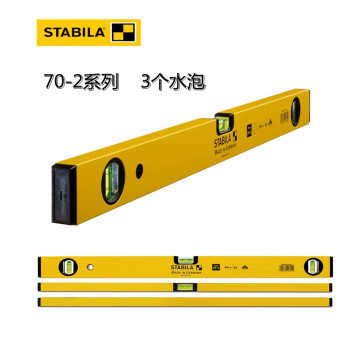 西德宝原装德国进口 STABILA 70-2系列气泡管轻质铝制3水泡水平尺水平仪 120CM /02329  3个水泡