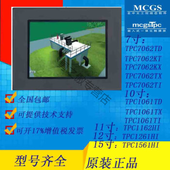 mcgs1215寸昆仑通态触摸屏tpc1162hi1261hi1561hi1570gitpc1561hii