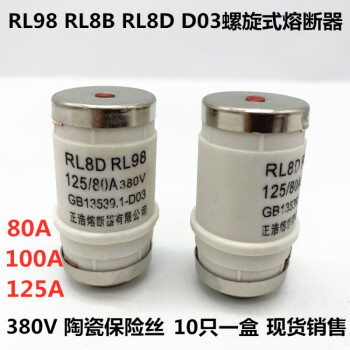 正浩rl98brl8d螺旋式熔断器rl8d80a100a125a船用保险丝底座