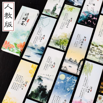 桔梗缘 书签 简约创意中国风古风纸质精美古诗词书签小学生用小卡片送