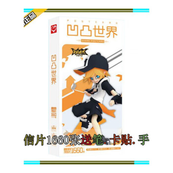 应援海报明信片礼品袋生日礼物 【凹凸世界明信片1660张】赠品如图