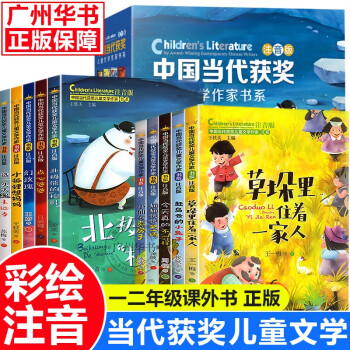中国当代获奖儿童文学作家书系 一年级课外书注音版少儿读物二年级课外阅读儿童书籍7-10岁小学生1-2年级拼音读物少儿阅读经典童话故事书 中国当代获奖儿童文学作家一辑全10册