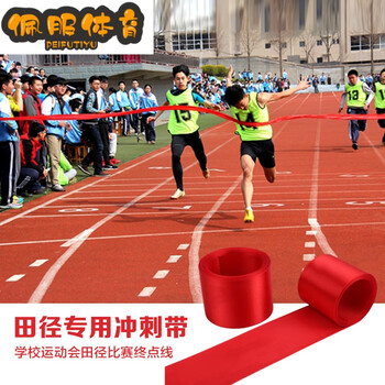 比赛学校运动会田径比赛短跑跑步撞线冲线带终点冲刺带跑步8米
