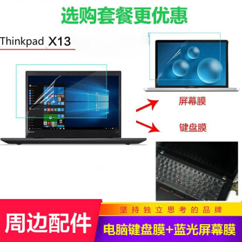 ThinkPad  适用X13 2023/2024款笔记本电脑 13.3英寸（16:10屏幕）电脑周边配件 键盘膜+蓝光屏幕膜【非原装】