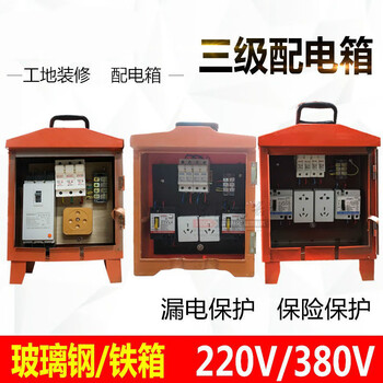 爵士工地临时用电箱配电箱三级箱量大照明220v五眼插座户外防雨三孔