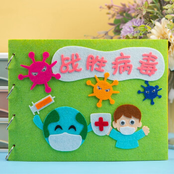 幼儿园自制绘本diy故事书儿童手工制作图书不织布材料包亲子作业幼儿