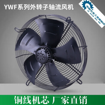 ywf4e2f4d外转子轴流冷库风机冷凝蒸发器冷干机空压机散热风扇电机ywf