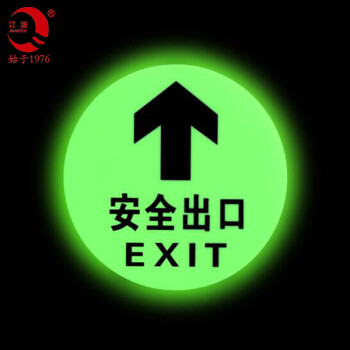 江波jiangbo796消防标识指示牌荧光安全出口警示疏散标志牌地贴全夜光