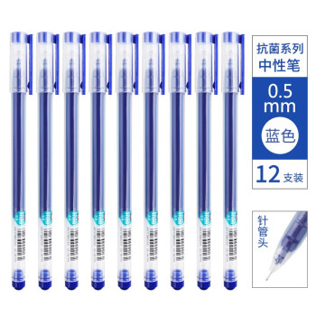 5mm全针管抑菌大容量中性笔 一次性办公