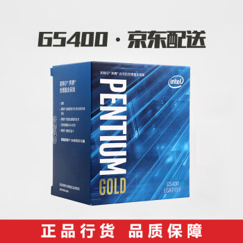 英特尔（Intel） G5400 八代奔腾双核四线程3.7Ghz 盒装正品CPU处理器LGA1151