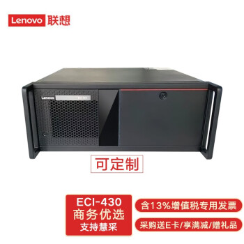 联想lenovoeci430商务办公工控机主机工业电脑支持xp系统可定制定制ah