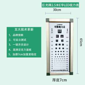 视力表灯箱5米led儿童医院用e字标准对数视力挂图家用