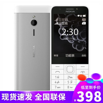 NOKIA 诺基亚 230DS 手机 移动联通 双卡双待2G 备用直板手机老人手机 银白色（双卡）