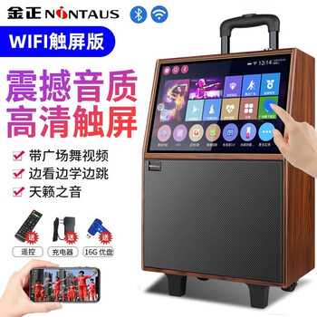 金正a12ba13b户外广场舞音响带显示屏wifi触屏蓝牙家庭ktv音箱套装