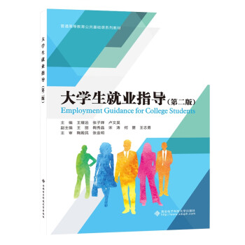 大学生就业指导