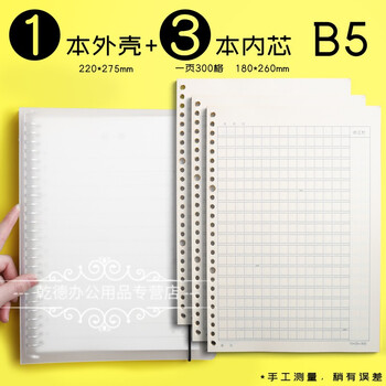 作文纸作文本活页大号方格16k加厚高中学生小学生b5作文纸300格a4 1个
