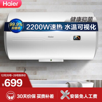 海尔haier安心浴60升电热水器2200w速热小巧耐用80热水输出率节能金刚