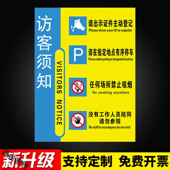 所有访客必须登记标识牌来访须知宾客及车辆请登记来访人员保安室登记