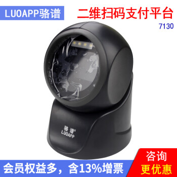 骆谱（LUOAPP） 一二维扫描平台零售超市商品收银扫描盒子条码扫描器手机屏幕扫码收款 7130（二维码扫描平台）