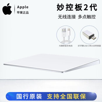 Apple妙控板2代苹果原装Magic Trackpad 2 无线蓝牙充电MacBookPro触控板 妙控板二代-银色